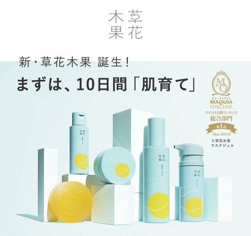 毛穴が目立たない肌へ【草花木果】草花木果ライントライアル情報サイト